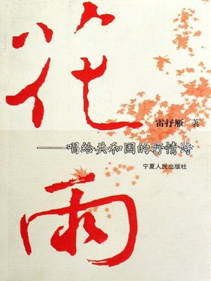 cover image of 花雨 (Flower Rain)